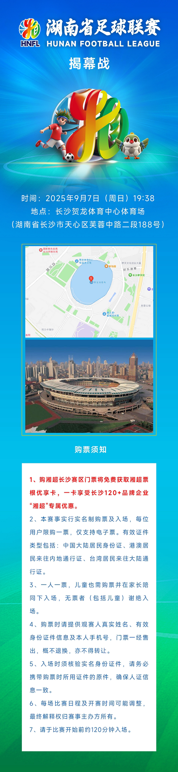 网页版登录入口-票价9.9元!“湘超”门票预售今日开启,赶紧去下单!