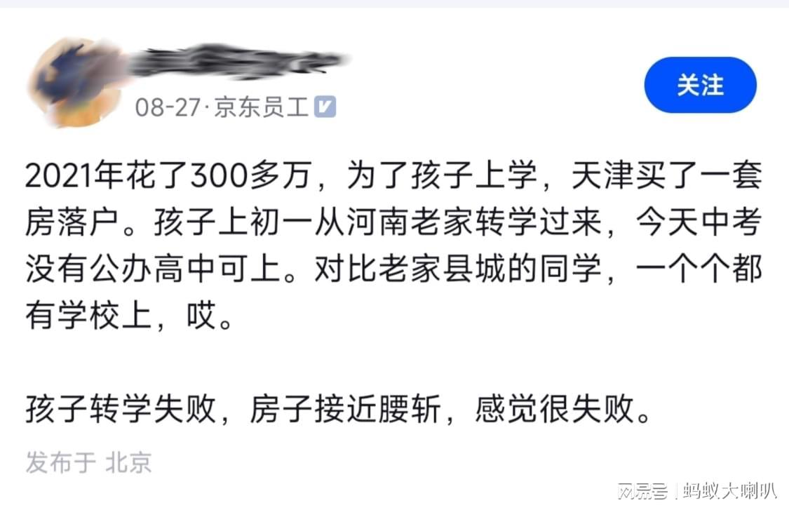 Xingkong Sports-京东员工:为了孩子,天津300多万买房落户。中考失败,房子腰斩